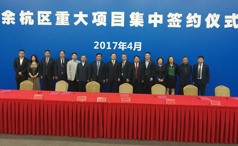 6686体育(中国)官方网站成功签约余杭区重大项目