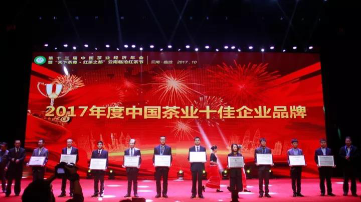 6686体育(中国)官方网站获得“2017年度中国茶叶十佳企业品牌”称号