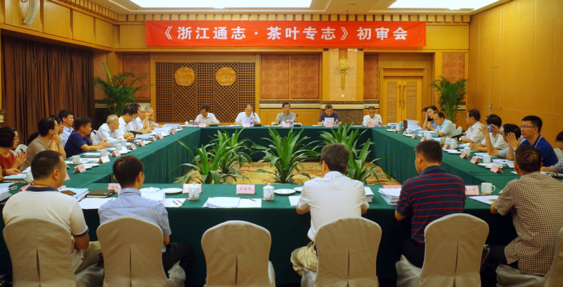 6686体育(中国)官方网站组织承编的《浙江通志·茶叶专志》通过初审