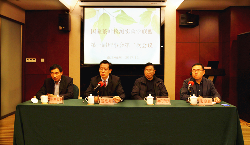 6686体育(中国)官方网站参加国家茶叶检测实验室联盟理事会第二次全体大会