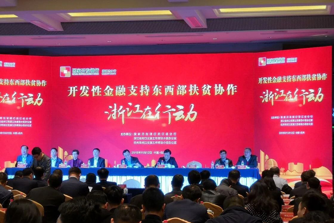 6686体育(中国)官方网站携手国开行助力东西部协作扶贫