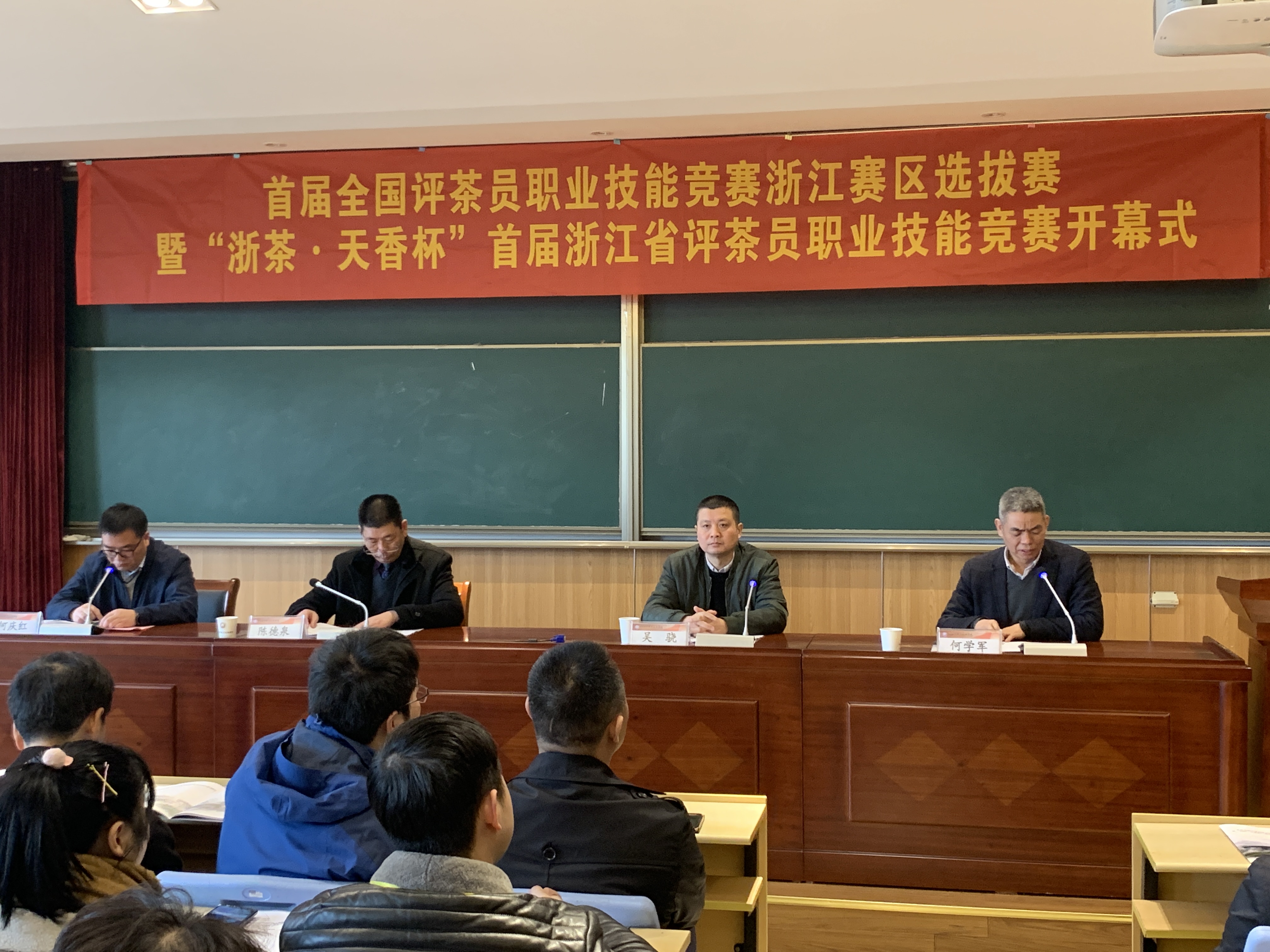 首届浙江省评茶员职业技能竞赛顺利举行 6686体育(中国)官方网站茶艺队喜获佳绩