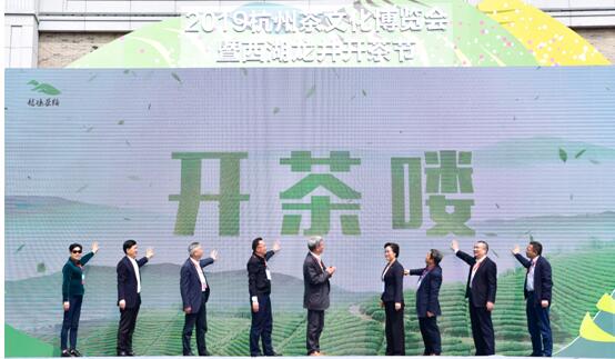 6686体育(中国)官方网站受邀参加2019杭州茶文化博览会暨西湖龙井开茶节