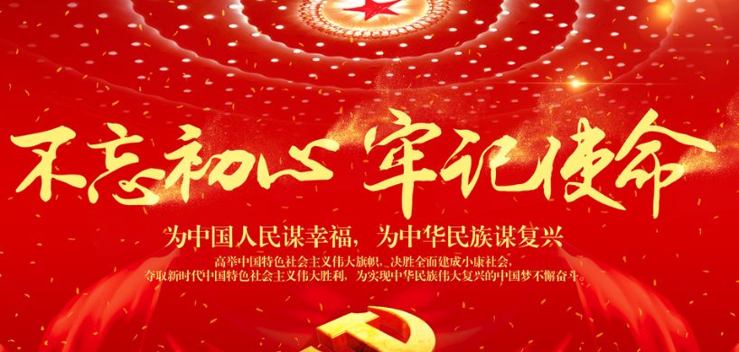 6686体育(中国)官方网站党委召开扩大会议 专题学习部署“不忘初心、牢记使命”主题教育