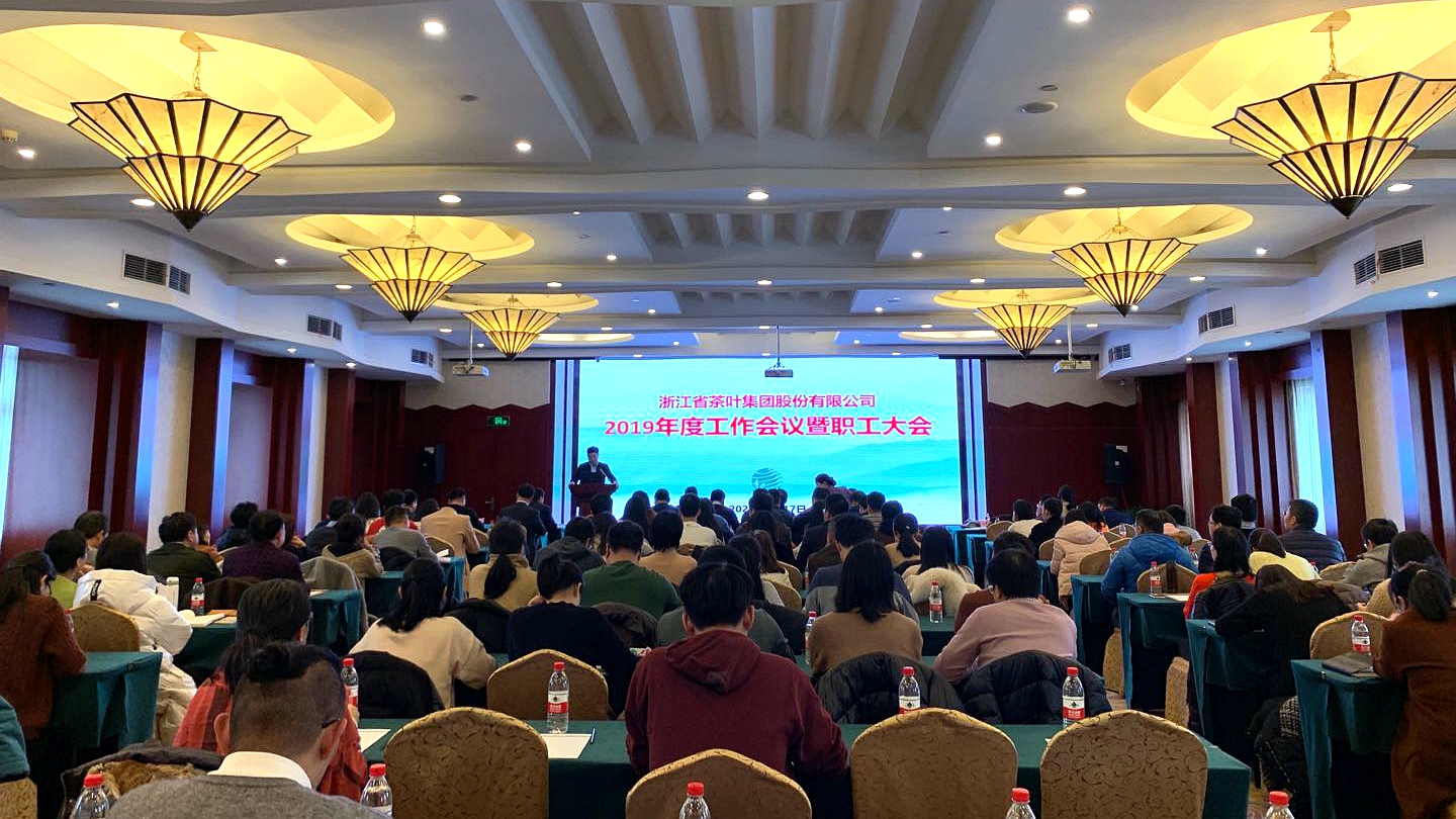 6686体育(中国)官方网站召开2019年度工作会议暨职工大会