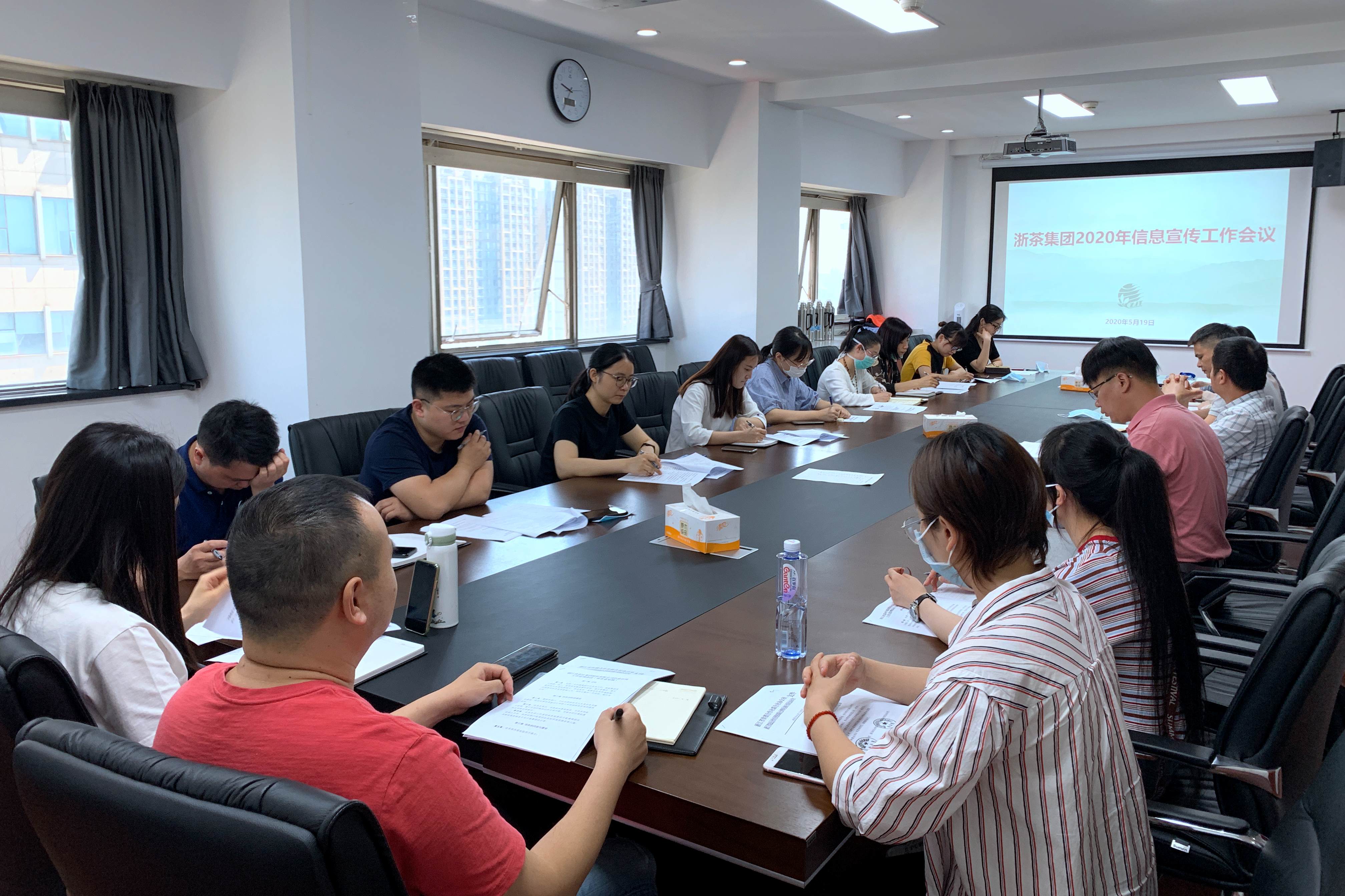 6686体育(中国)官方网站召开2020年信息宣传工作会议