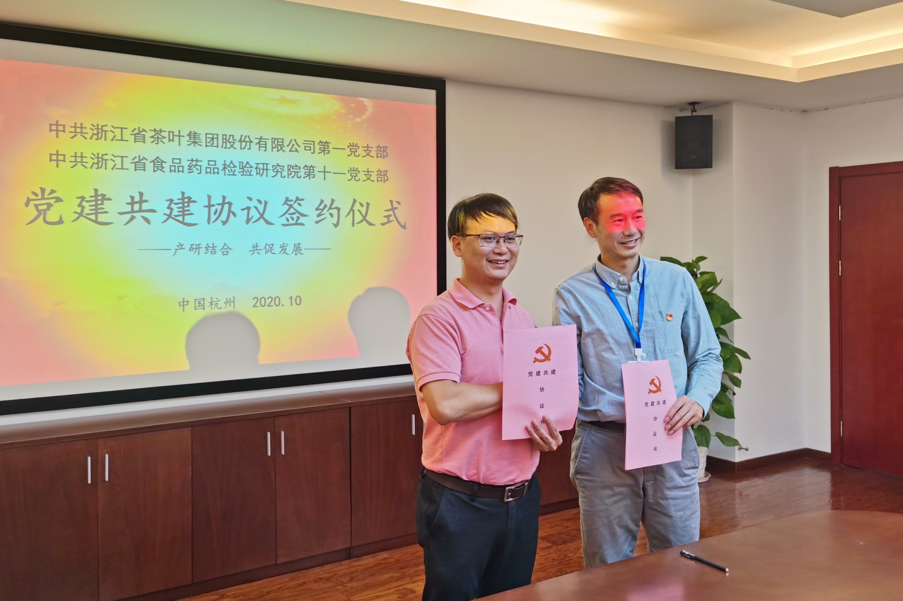 6686体育(中国)官方网站第一党支部与浙江省食品药品检验研究院第十一党支部共建签约