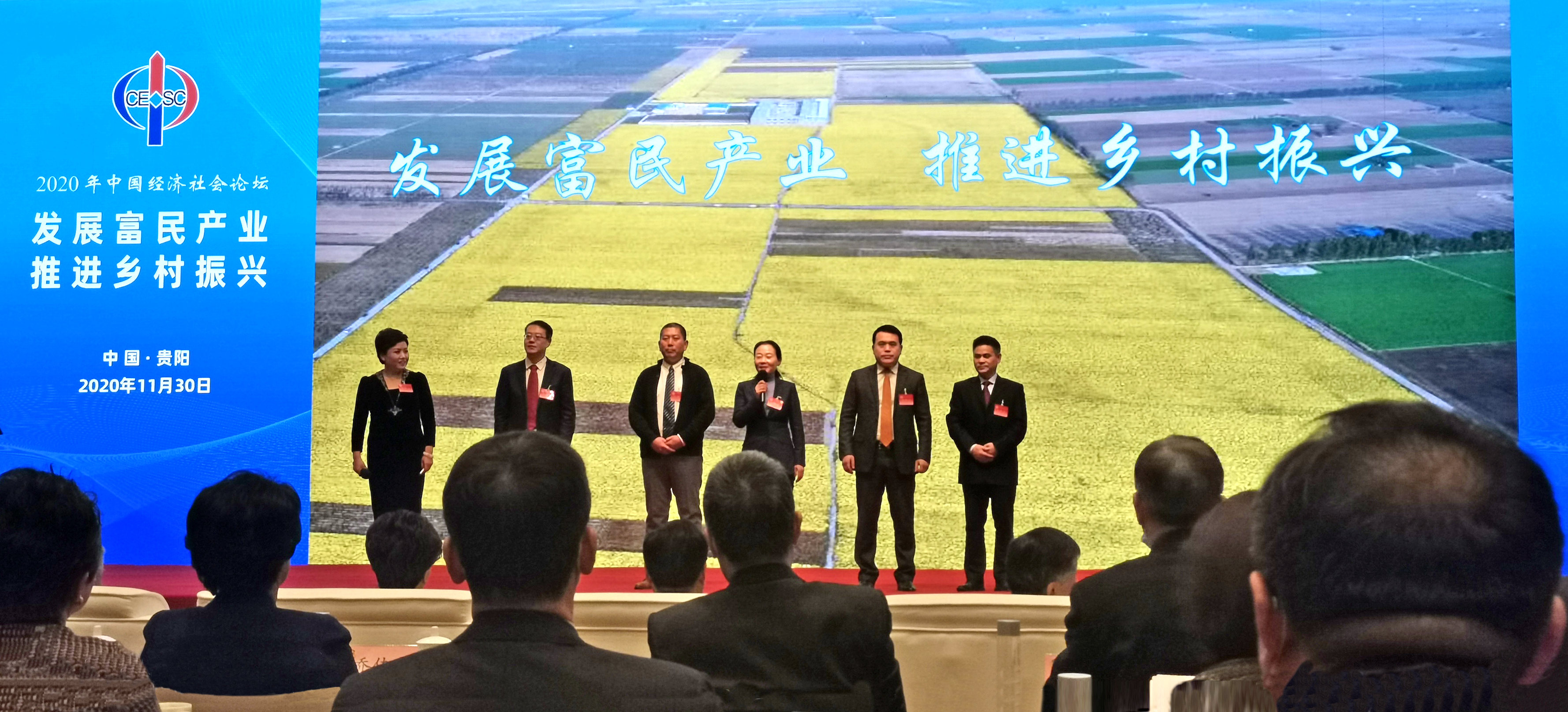 6686体育(中国)官方网站受邀在“2020年中国经济社会论坛”作产业扶贫企业案例交流发言