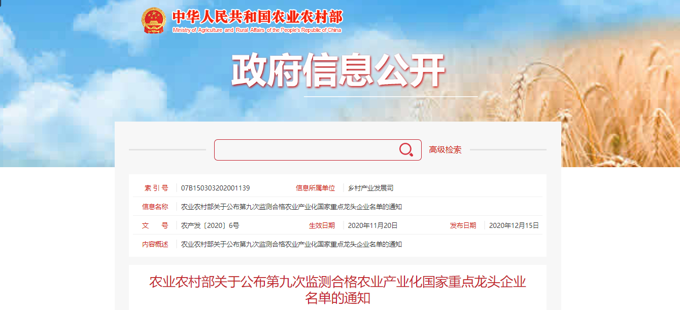 6686体育(中国)官方网站顺利通过农业产业化国家重点龙头企业监测