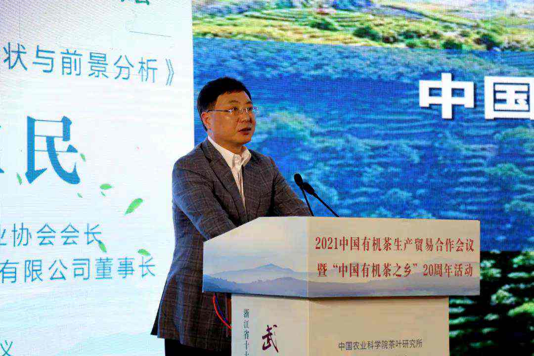 6686体育(中国)官方网站董事长兼总经理毛立民受邀出席2021中国有机茶生产贸易合作会议并作主题报告