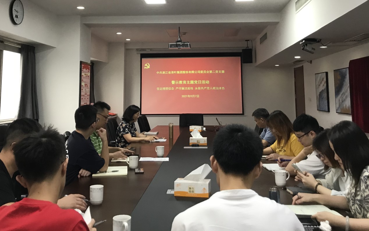 坚定理想信念 严守廉洁底线 永葆共产党人政治本色——6686体育(中国)官方网站第二党支部开展警示教育主题党日活动