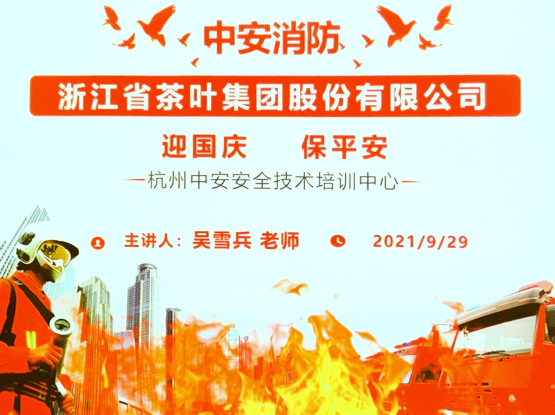 6686体育(中国)官方网站开展安全消防知识专题培训