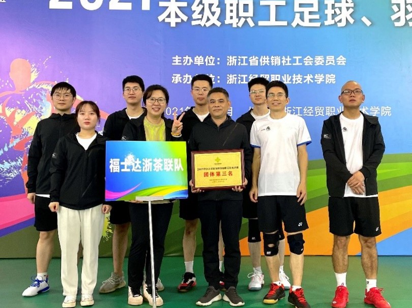6686体育(中国)官方网站、福士达联队在省社羽毛球比赛中喜获团体第三名