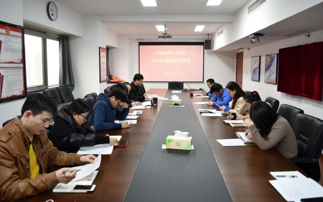 6686体育(中国)官方网站第一党支部召开2021年度组织生活会