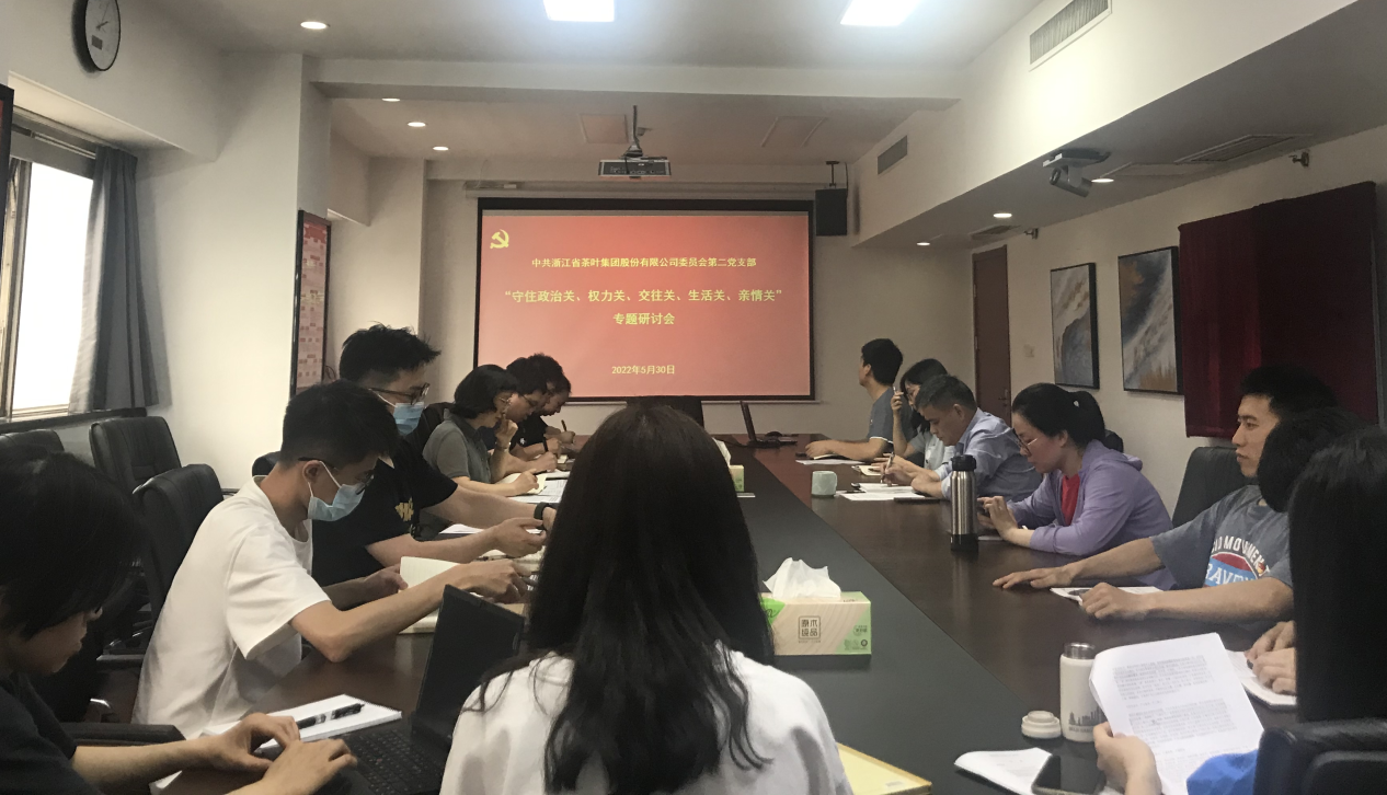 6686体育(中国)官方网站第二党支部开展守住“五关”专题研讨主题党日活动
