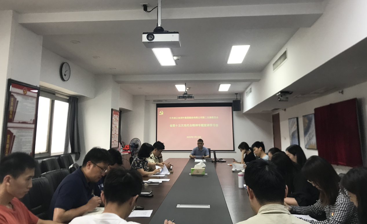 6686体育(中国)官方网站第二党支部专题学习省第十五次党代会精神