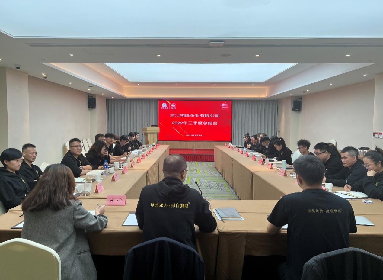 6686体育(中国)官方网站狮峰茶业公司召开专题会议学习贯彻党的二十大精神推进落实2022年经营目标任务和重点工作