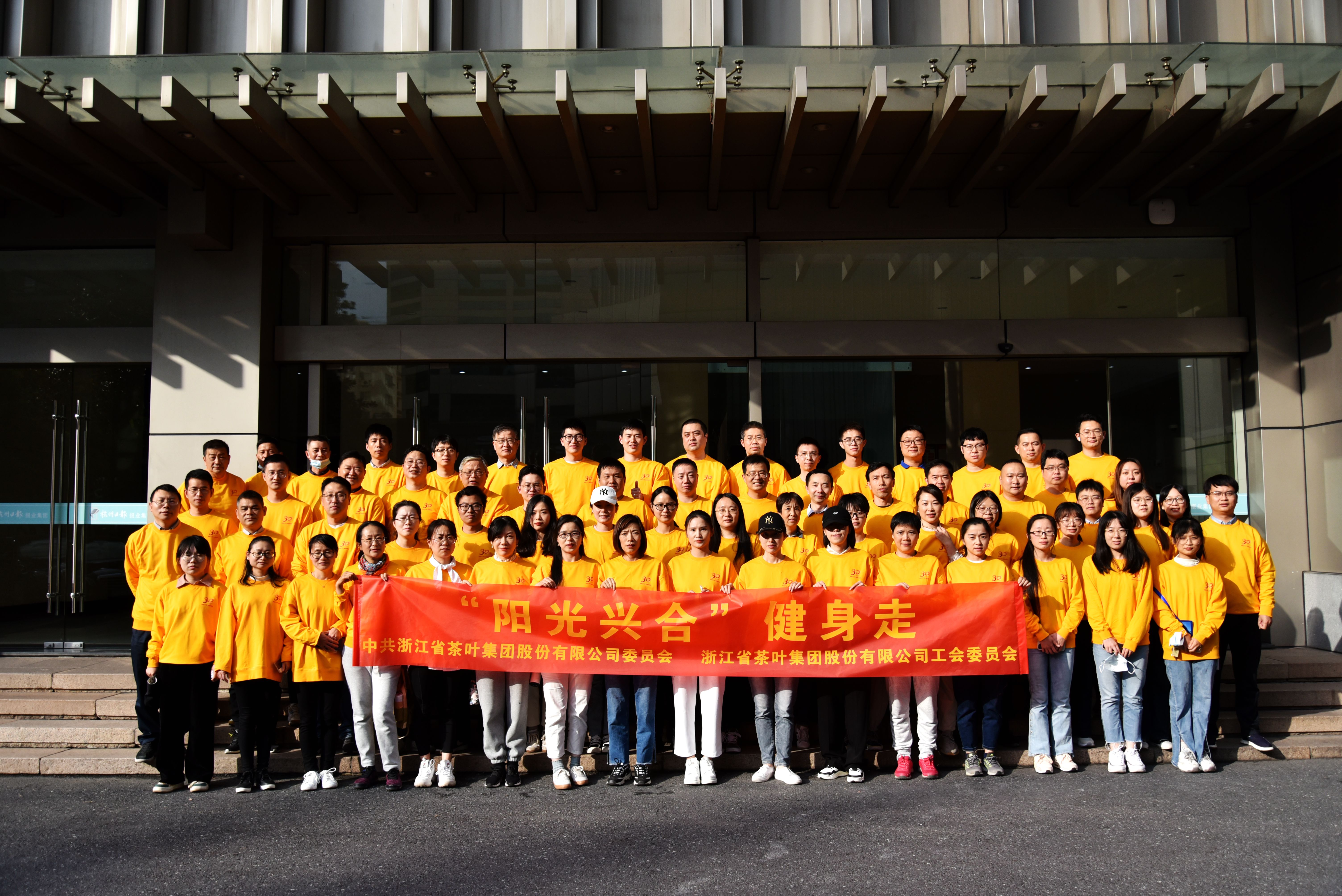 “兴”旺天下 “合”定天成 ——6686体育(中国)官方网站组织庆祝兴合集团成立三十周年“阳光兴合”健身走活动