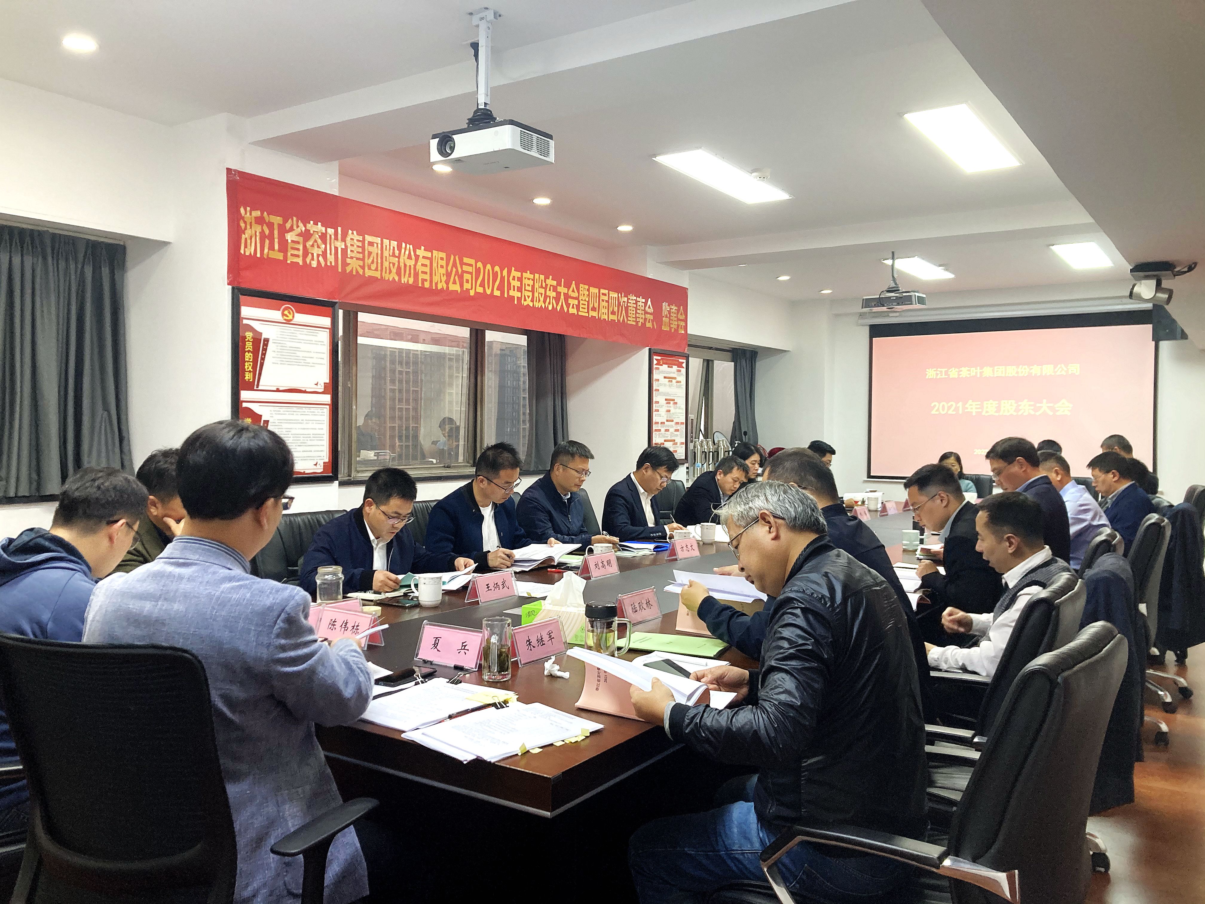 省供销社和兴合集团领导出席6686体育(中国)官方网站2021年度“三会”暨五届一次董事会