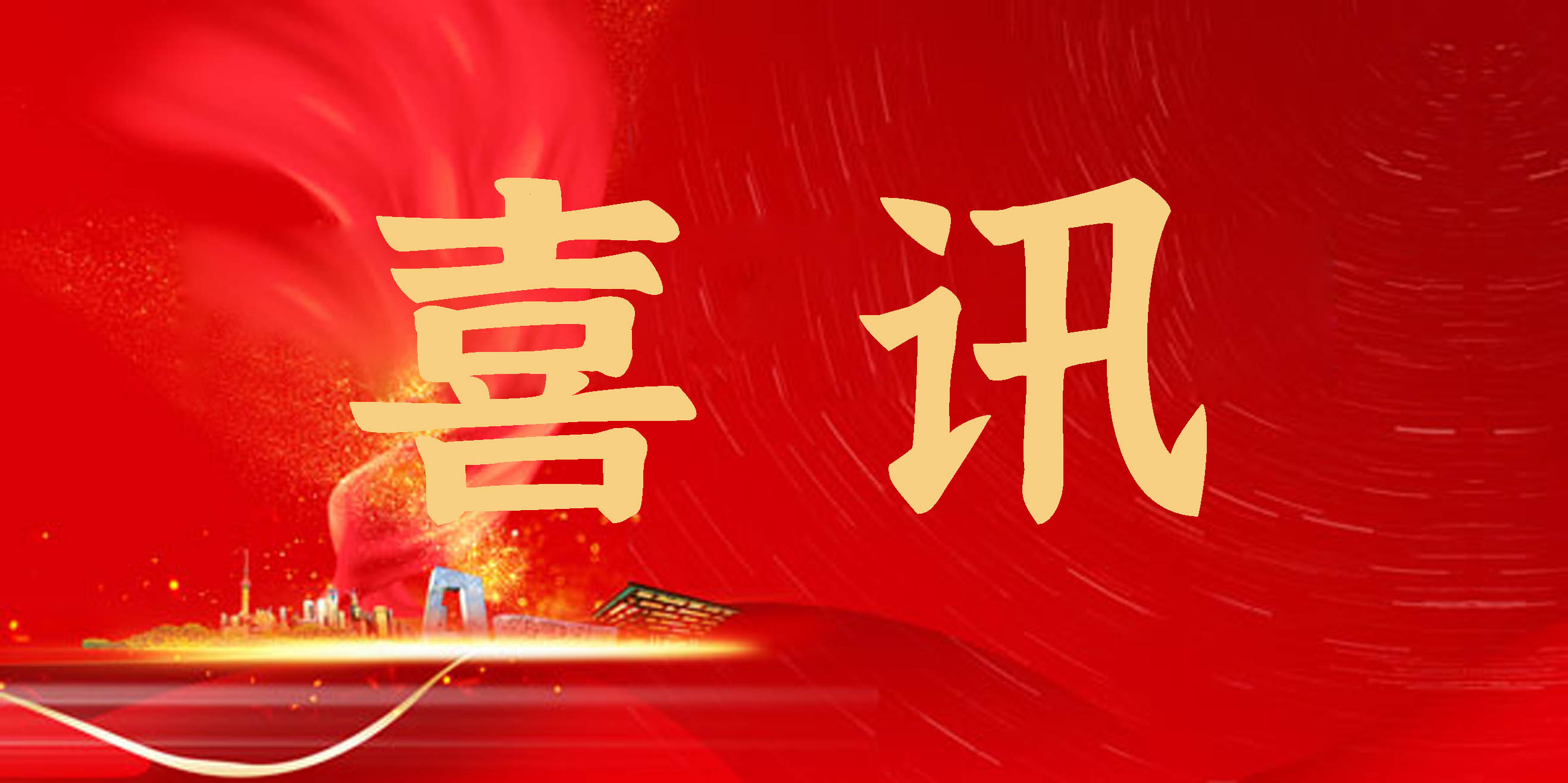 喜讯！6686体育(中国)官方网站“骆驼”牌商标入选 《第一批杭州市重点商标保护名录》