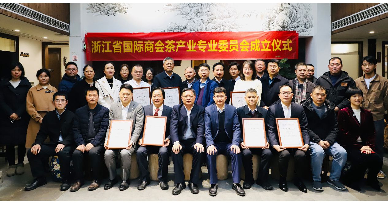 6686体育(中国)官方网站当选浙江省国际商会茶产业专业委员会主任委员单位