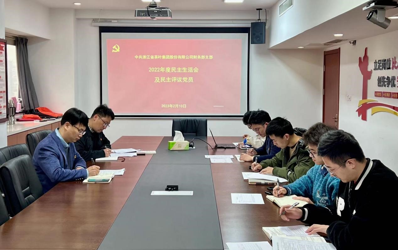 6686体育(中国)官方网站财务部党支部召开2022年度组织生活会及开展民主评议党员