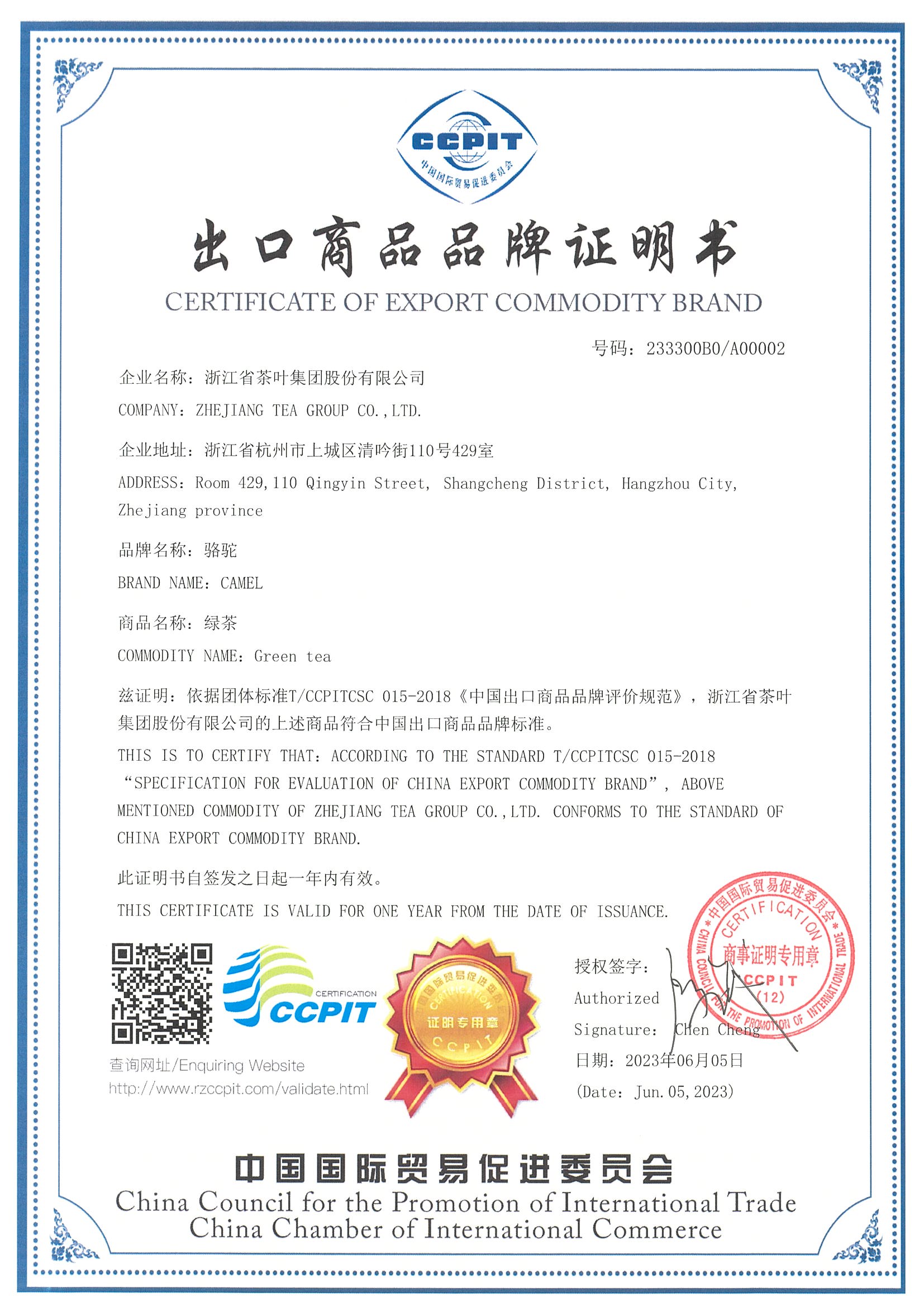 6686体育(中国)官方网站荣获《出口商品品牌证明书》