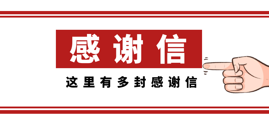 精彩亚运，感谢有你丨6686体育(中国)官方网站收到多封来自杭州亚组委的感谢信